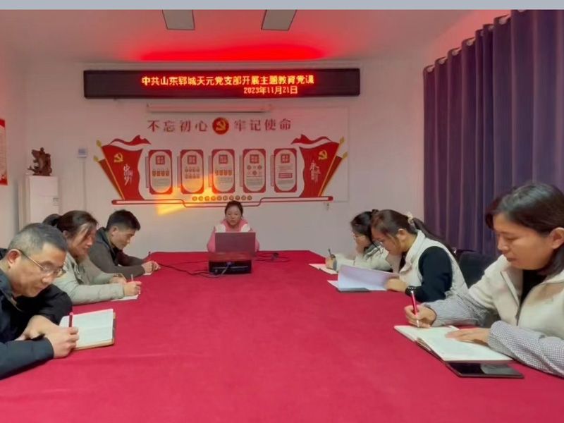 “不忘初心、牢記使命”主題教育黨課